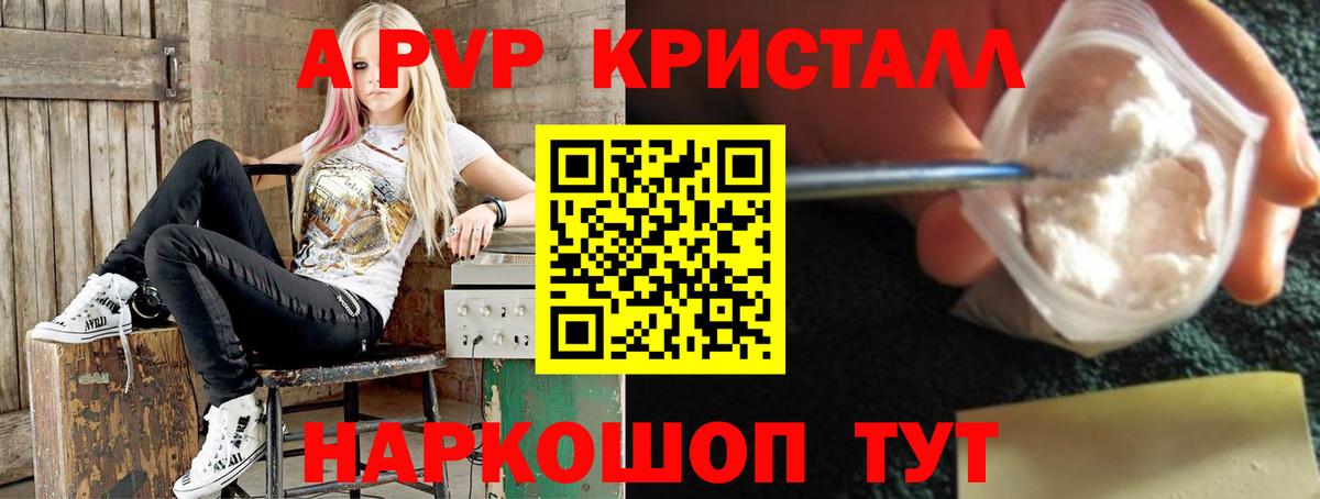 A-PVP Соль  Вход с VPN  Верхняя Салда  Alpha-PVP мука  A PVP кристаллы 