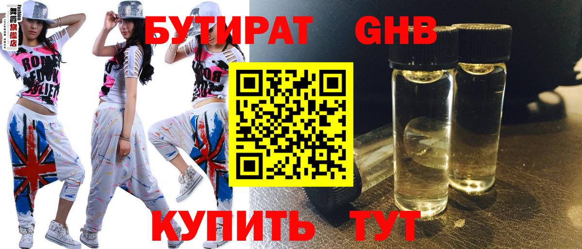 Верхняя Салда  Бутират  Вход с VPN  БУТИРАТ бутандиол 