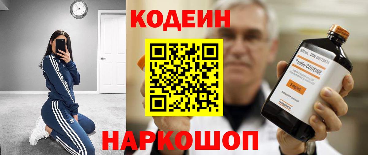 Кодеиновый сироп Lean Purple Drank  Вход с VPN  Верхняя Салда  Кодеиновый сироп Lean напиток Lean (лин) 
