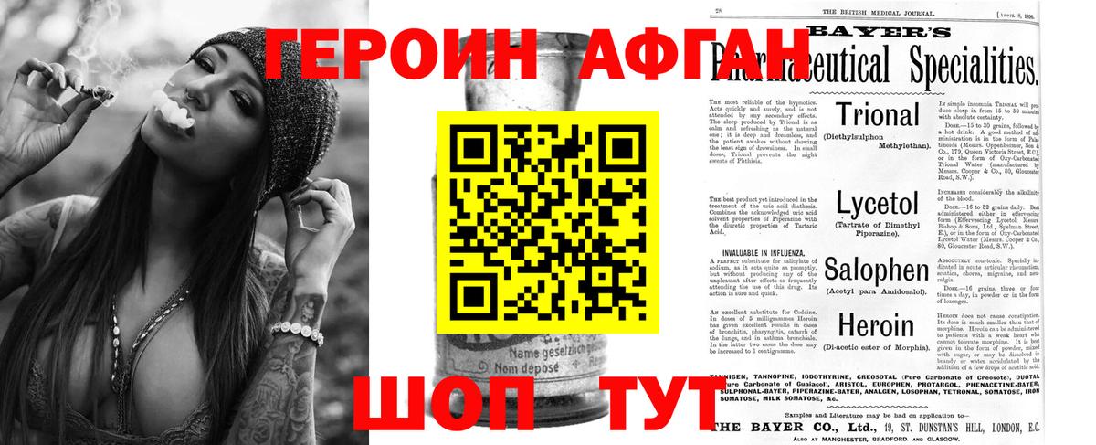 ГЕРОИН афганец Верхняя Салда