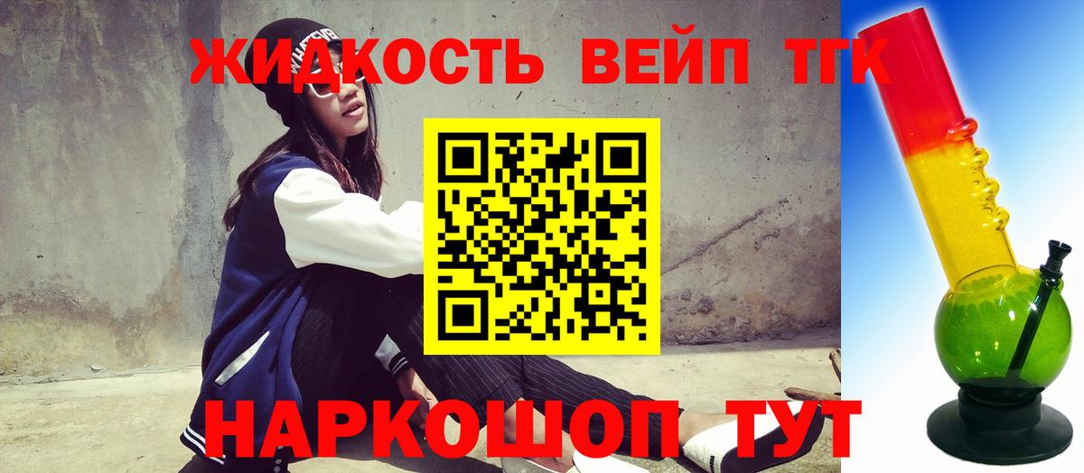Дистиллят ТГК жижа Верхняя Салда